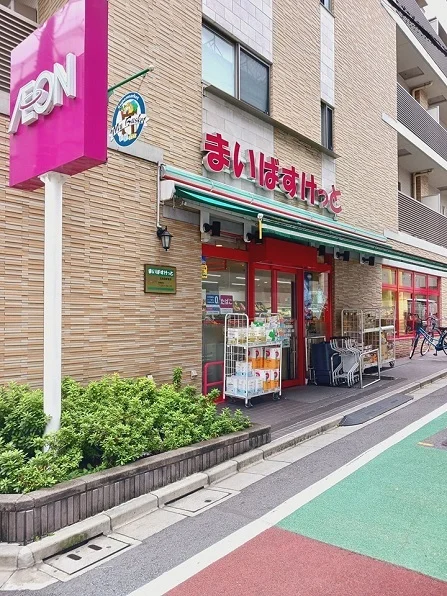 まいばすけっと北池袋駅東店まで24m