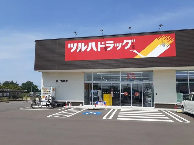 ツルハドラッグ能代長崎店まで607m