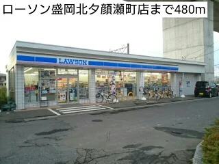 ローソン盛岡北夕顔瀬町店まで480m