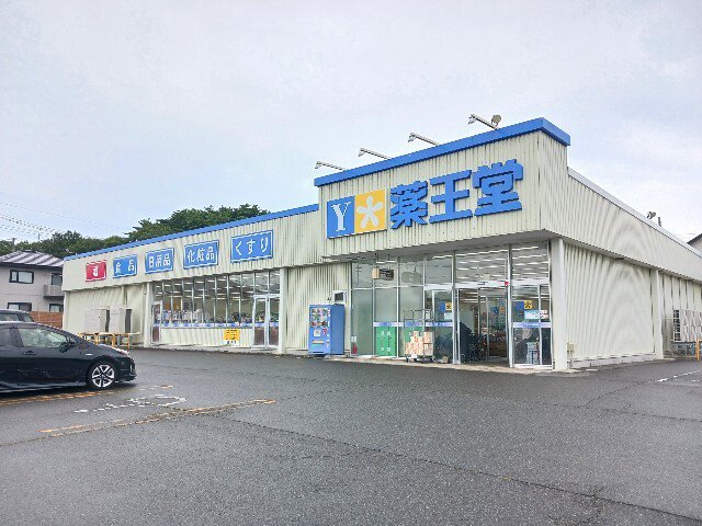 薬王堂盛岡箱清水店まで560m