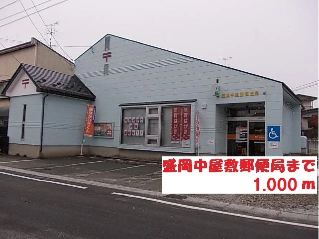 盛岡中屋敷郵便局まで1000m