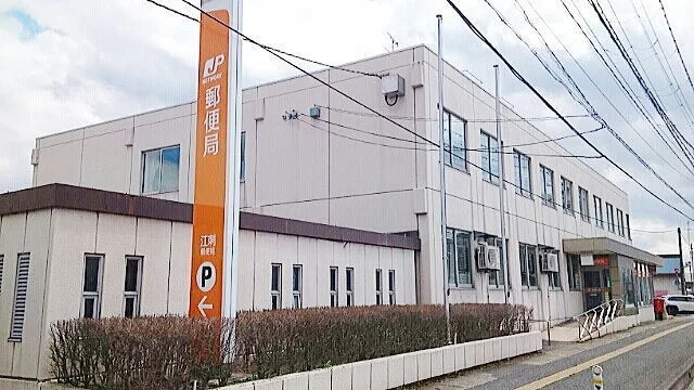 江刺郵便局まで1700m