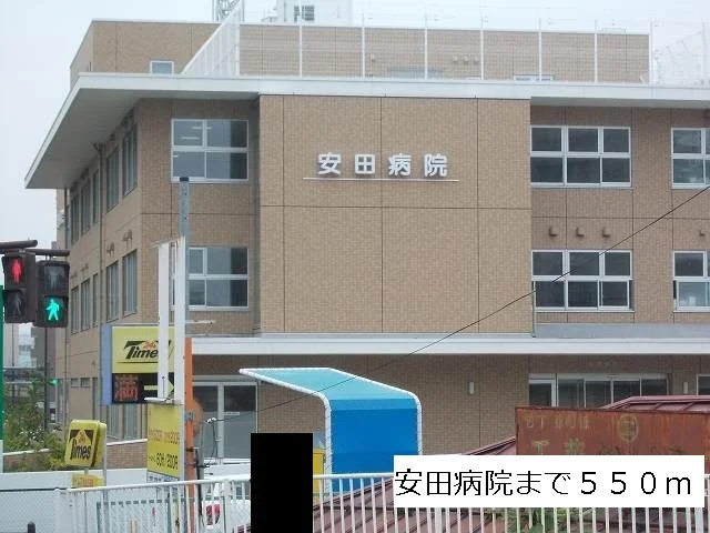 安田病院まで550m