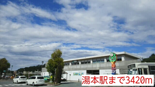 湯本駅まで3420m