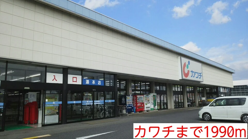 カワチまで1990m