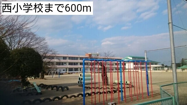 西小学校まで600m