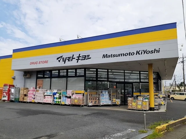 マツモトキヨシ日立川尻店まで550m