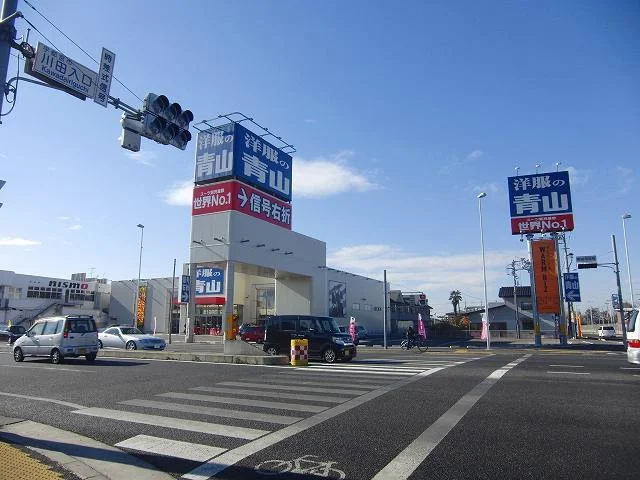 洋服の青山 宇都宮西原店まで850m