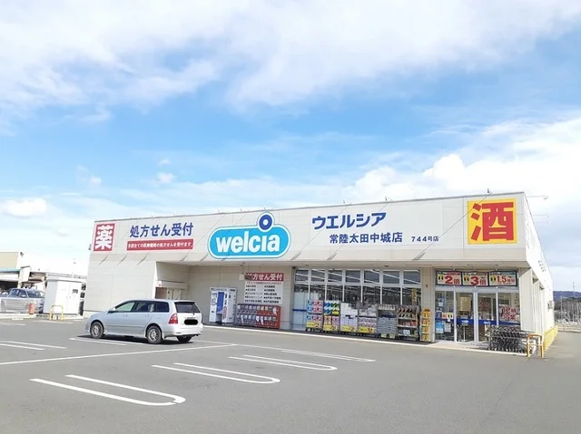 ウエルシア常陸太田市中城店まで1500m