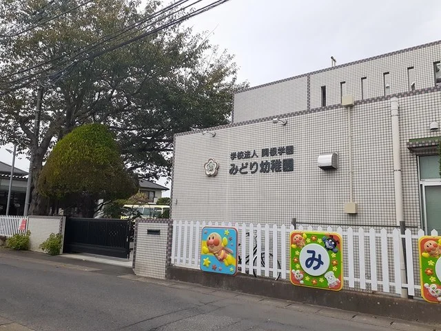 みどり幼稚園まで150m