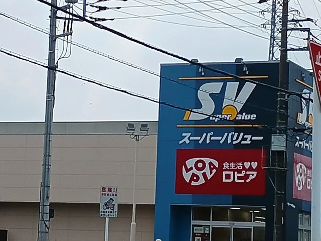 スーパーバリューまで755m