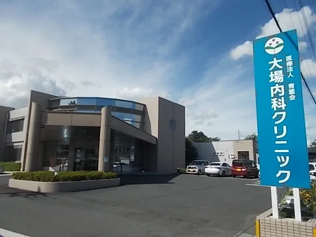 大場内科クリニックまで400m