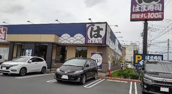 はま寿司 浦和店まで950m