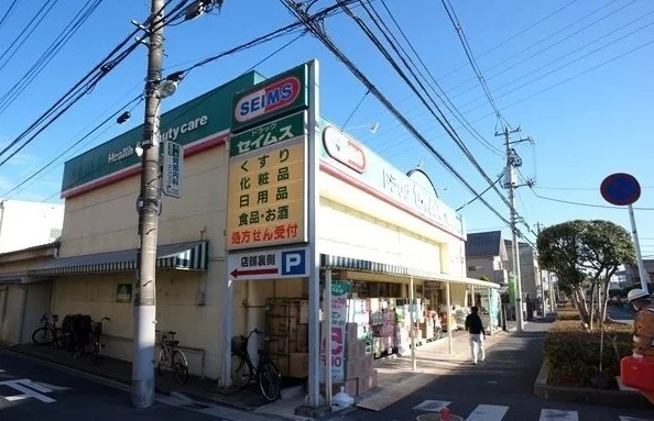 セイムス 太田窪店まで850m
