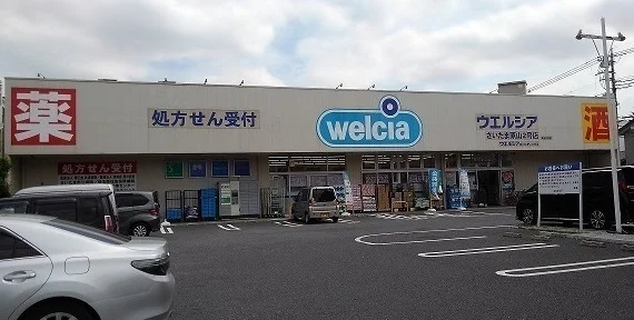 ウエルシア　さいたま原山2号店まで50m