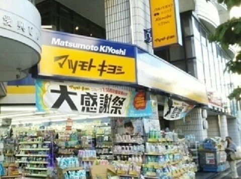 マツモトキヨシ 南浦和店まで300m