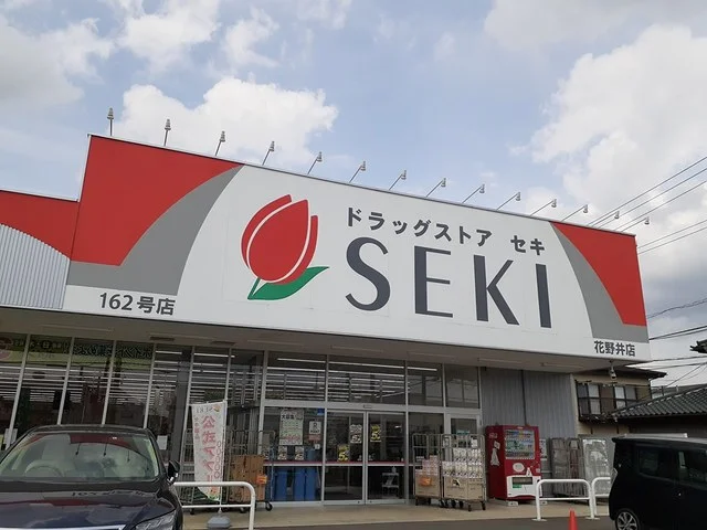 ドラッグストアセキ　花野井店まで774m