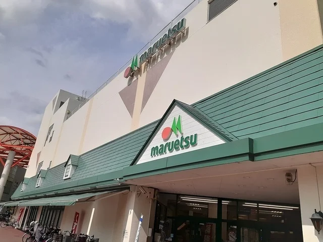 マルエツ　北柏店まで700m