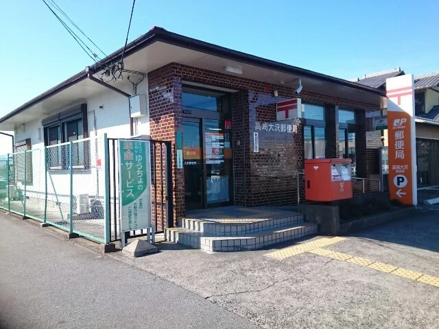 高崎大沢郵便局まで500m