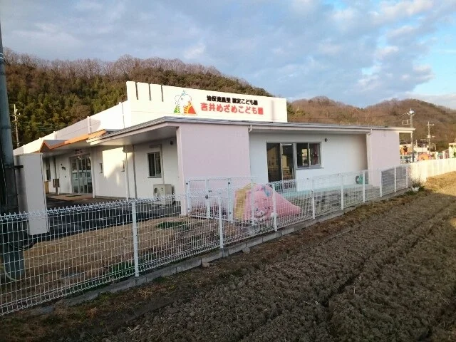 吉井めざめこども園まで750m