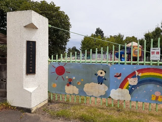 市立吉井西幼稚園まで550m