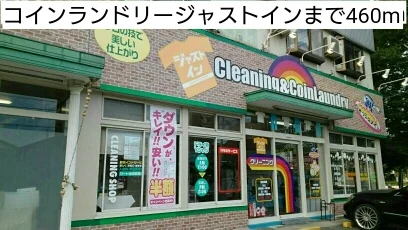 コインランドリージャストインまで460m