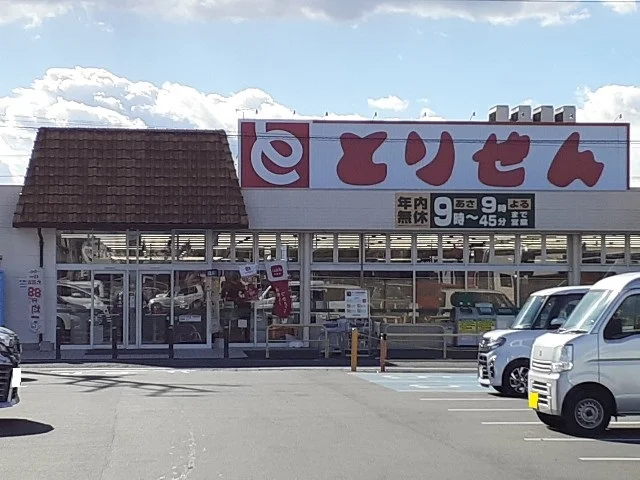 とりせん小鳥店まで450m
