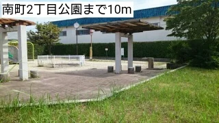 南町2丁目公園まで10m