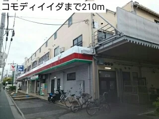 コモディイイダまで210m