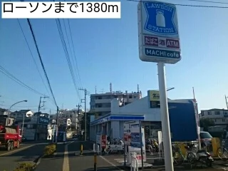 ローソンまで1380m