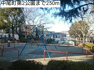 中尾町第2公園まで250m