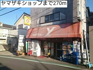 ヤマザキショップまで270m