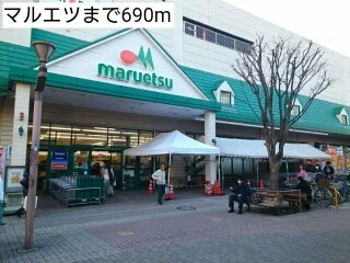 マルエツまで690m