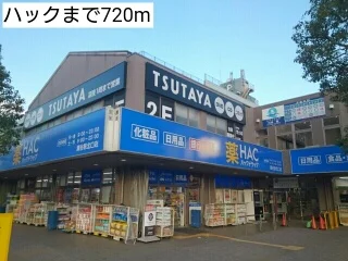 ハックまで720m