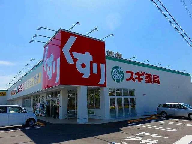 スギ薬局まで600m