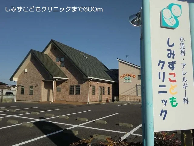 しみずこどもクリニックまで600m