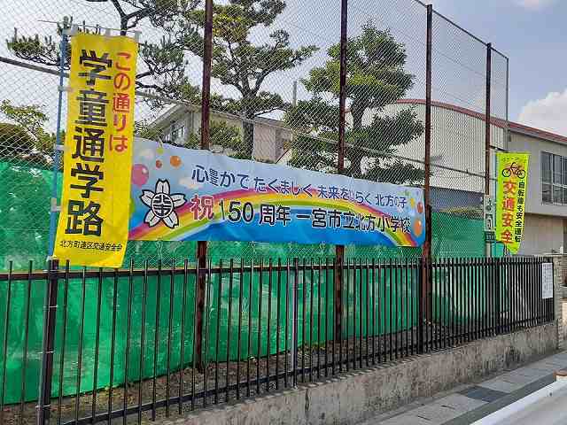 一宮市立　北方小学校まで750m