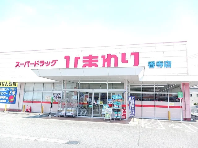 ひまわりまで150m