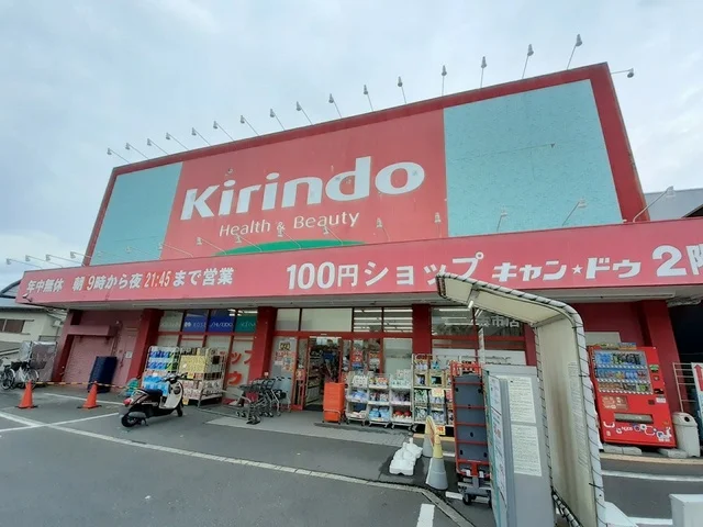 キリン堂 古市店様まで842m