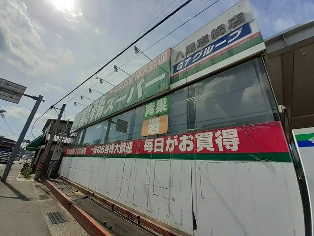 業務スーパー八尾志紀店様まで501m
