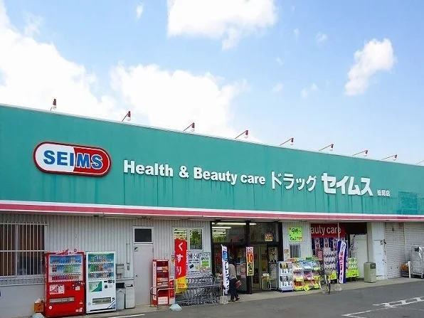 セイムス妹尾店まで500m