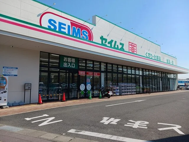 ドラッグセイムス園部店様まで900m