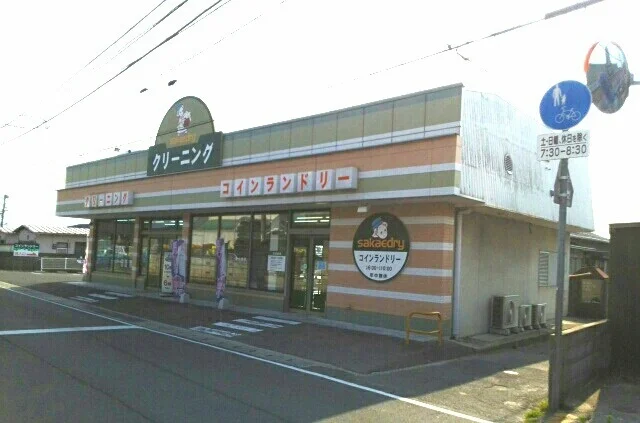 さかえドライまで850m