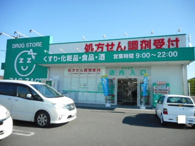 ザグザグさんまで450m