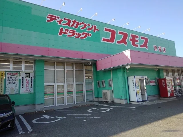 ドラッグコスモスまで660m