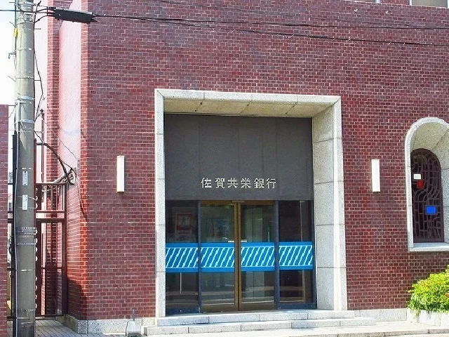 佐賀共栄銀行まで1500m