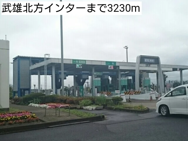 武雄北方インターまで3230m