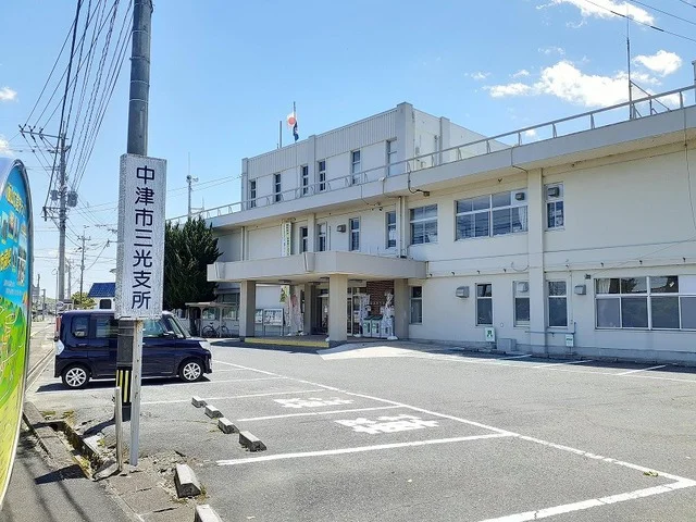 中津市役所 三光支所まで950m