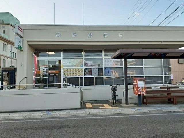 愛野郵便局まで1710m