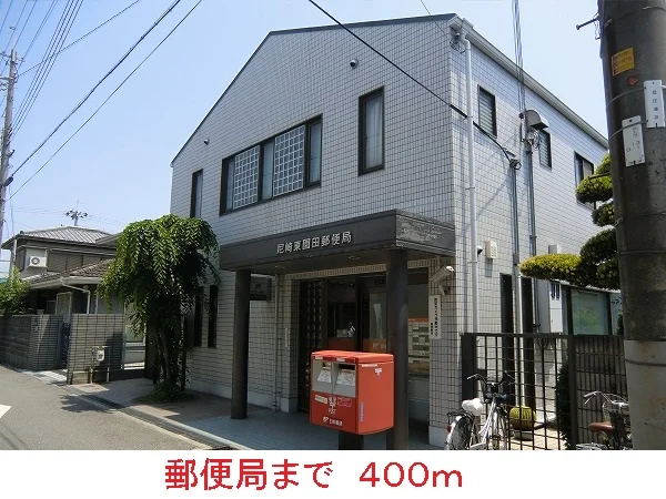 郵便局まで400m